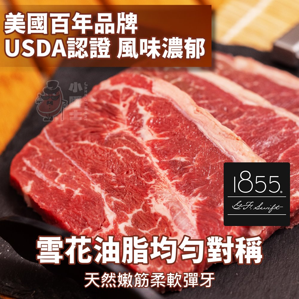 【小嚼士】1855安格斯黑牛板腱牛排 280g