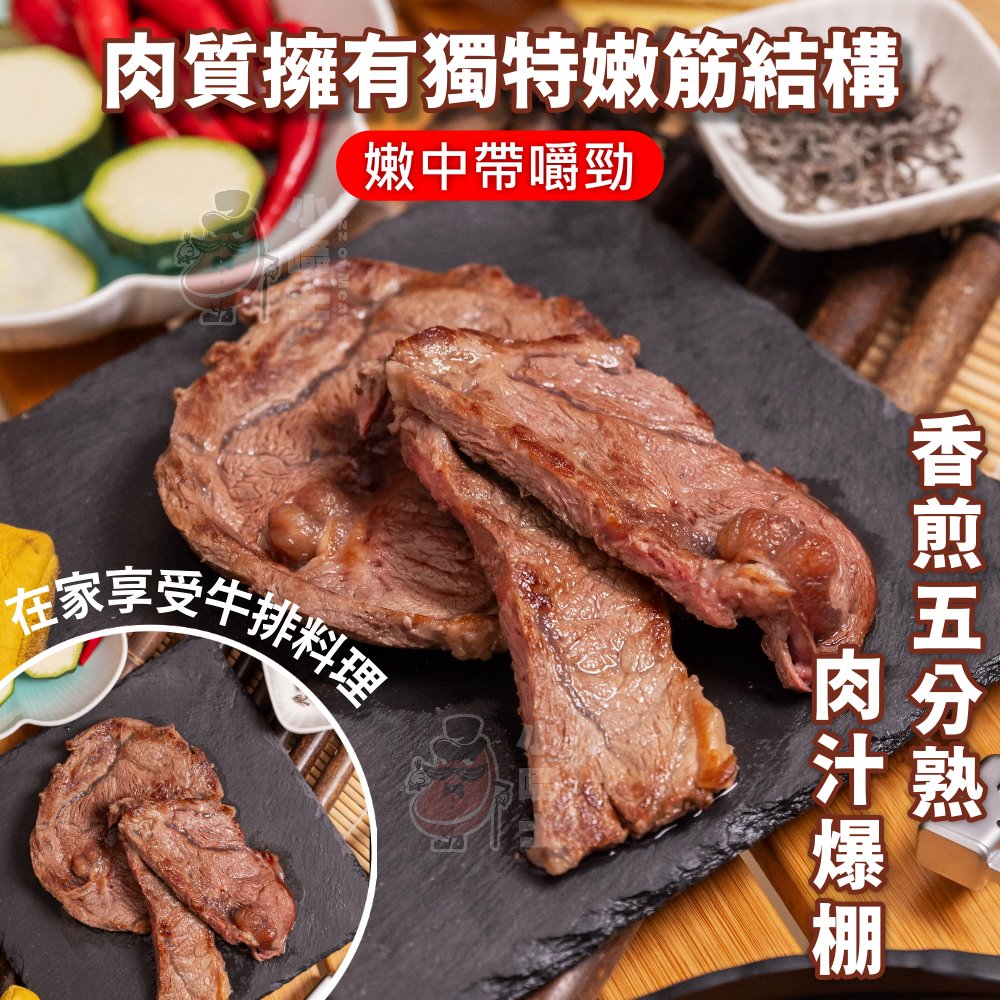 【小嚼士】1855安格斯黑牛板腱牛排 280g