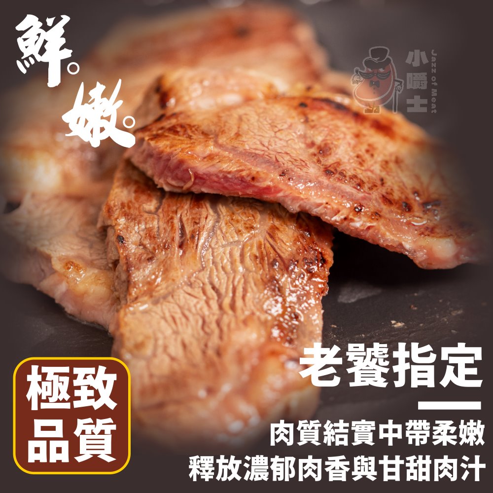 【小嚼士】1855安格斯黑牛板腱牛排 280g