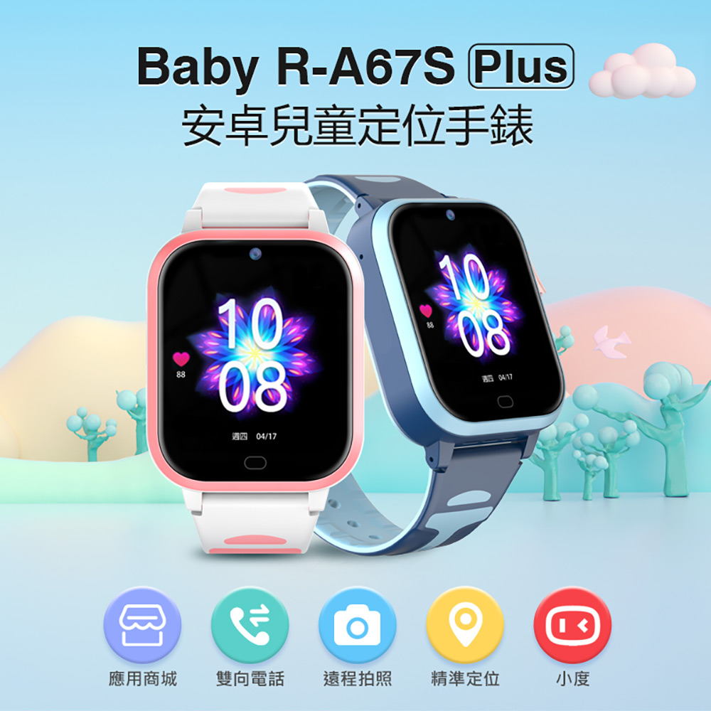 Baby R-A67S Plus 安卓兒童定位手錶