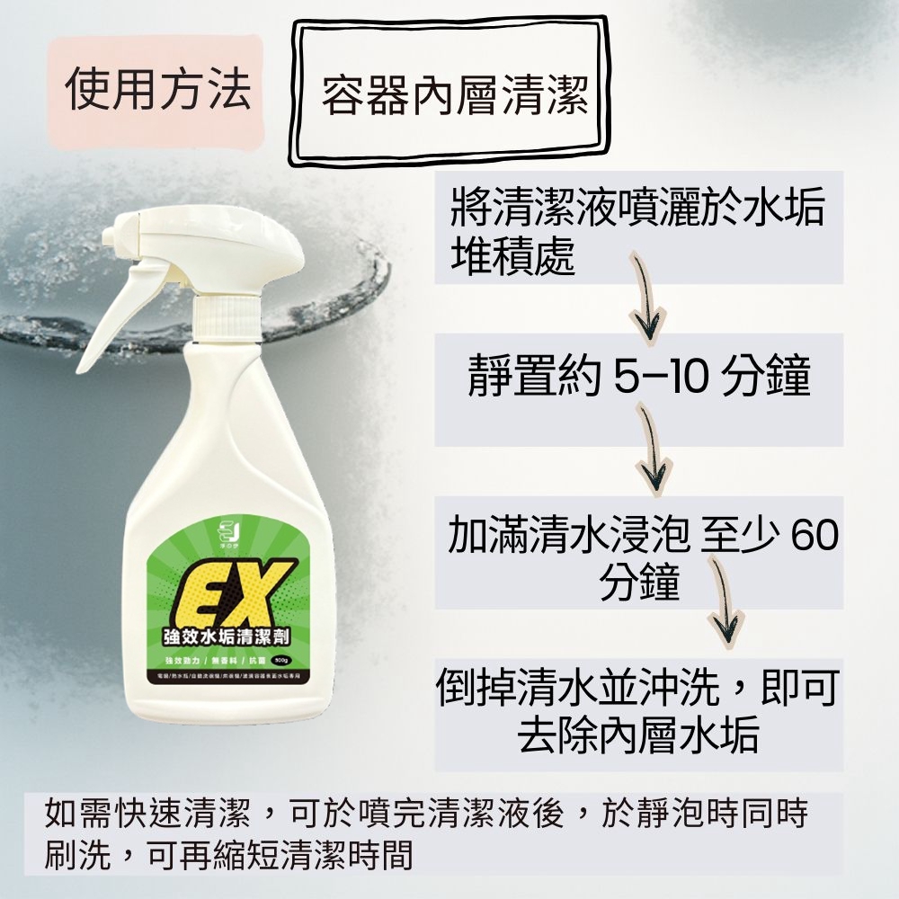 【淨の伊】EX強效水垢清潔劑500g ~專攻—電鍋、熱水瓶、自動洗碗機、烘碗機、玻璃容器表面的水垢