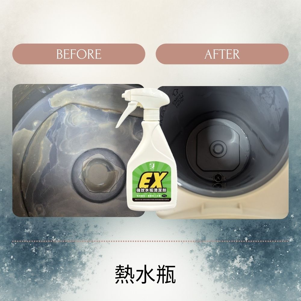【淨の伊】EX強效水垢清潔劑500g ~專攻—電鍋、熱水瓶、自動洗碗機、烘碗機、玻璃容器表面的水垢
