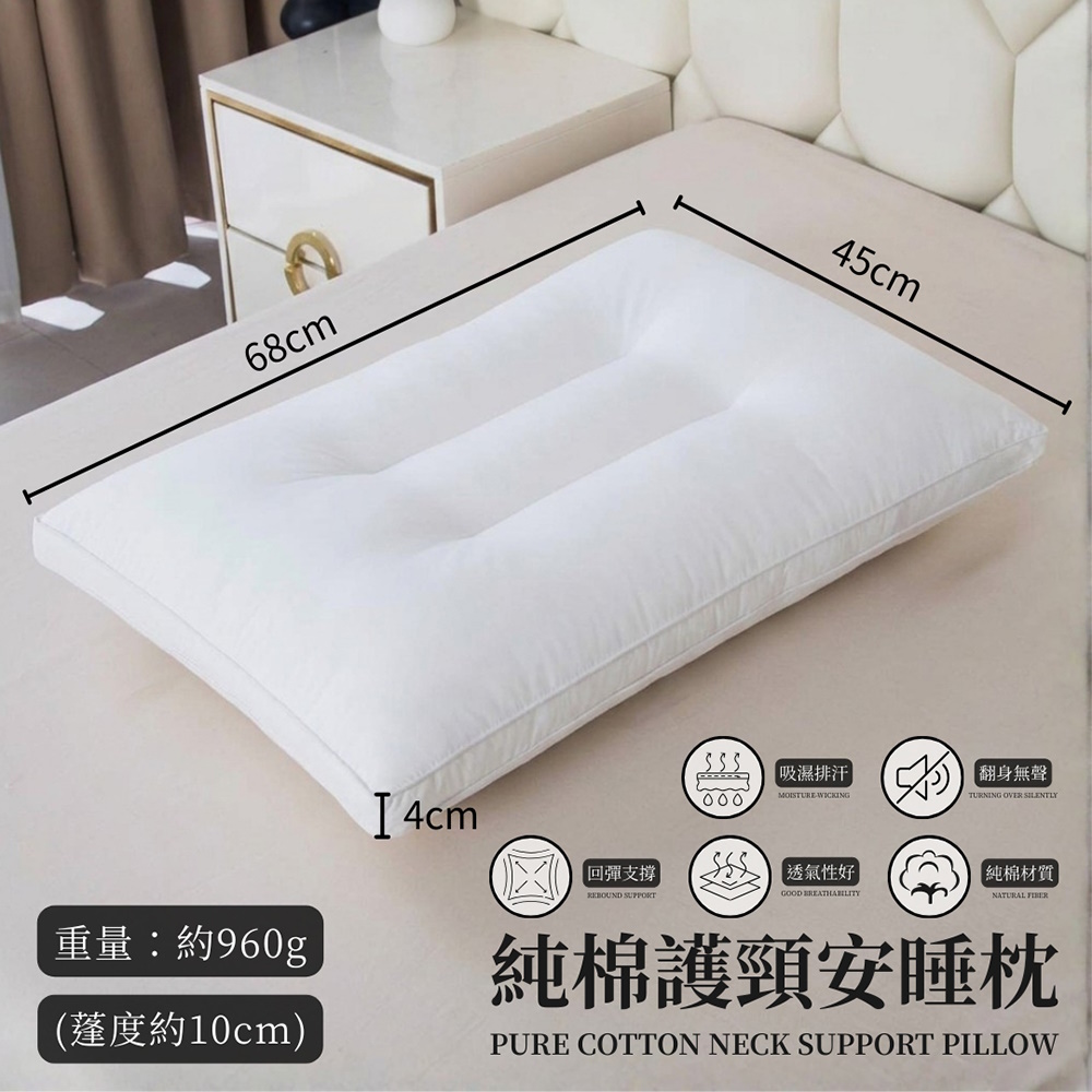 純棉護頸安睡枕 人體工學枕 中低枕 護頸枕 純棉表布