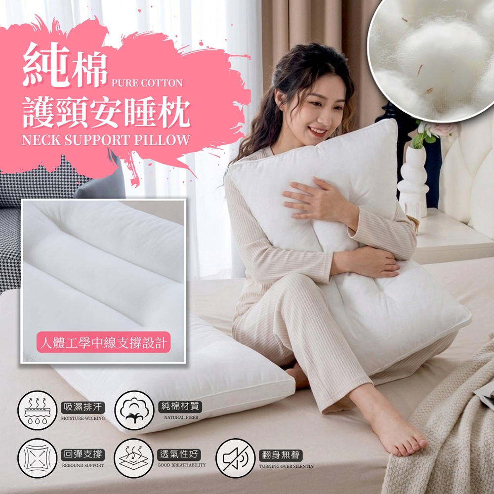 純棉護頸安睡枕 人體工學枕 中低枕 護頸枕 純棉表布