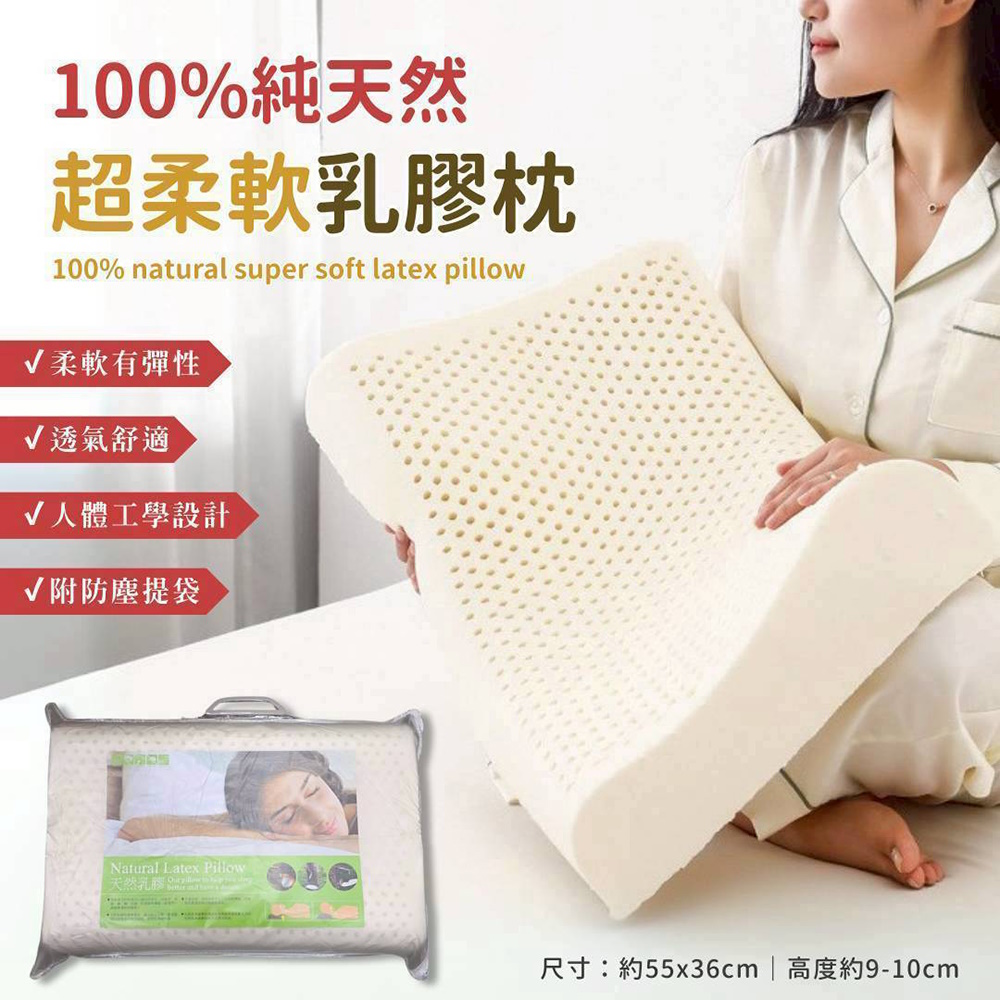 100%純天然超柔軟乳膠枕 枕頭 頸枕