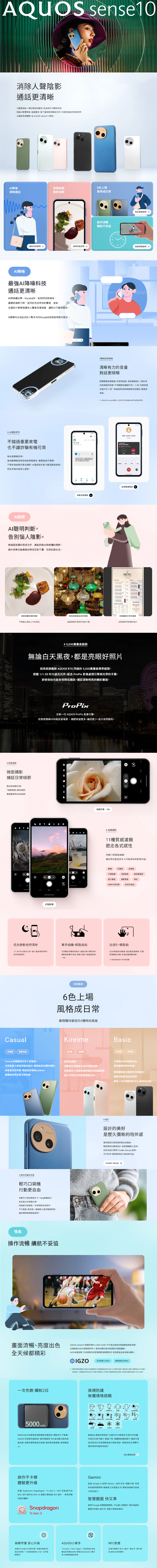 Sharp AQUOS sense10 (8G/256G)