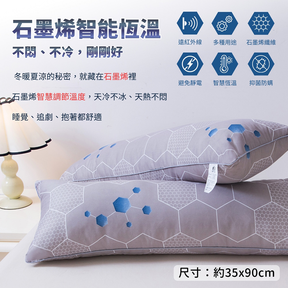 1881 石墨烯智能超導長抱枕 四季可用 躺枕 靠枕