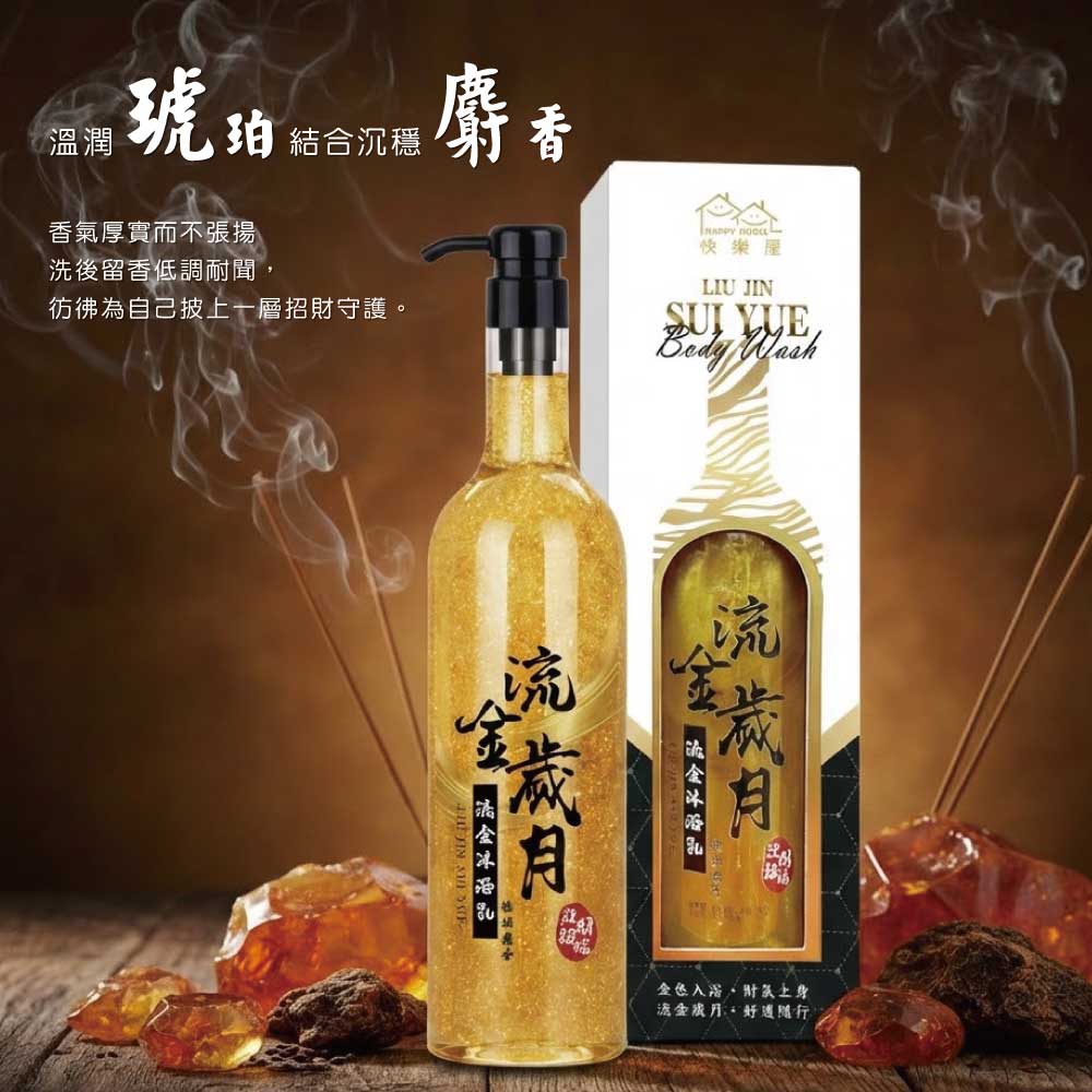 【HAPPY HOUSE快樂屋】流金沐浴乳 750ML