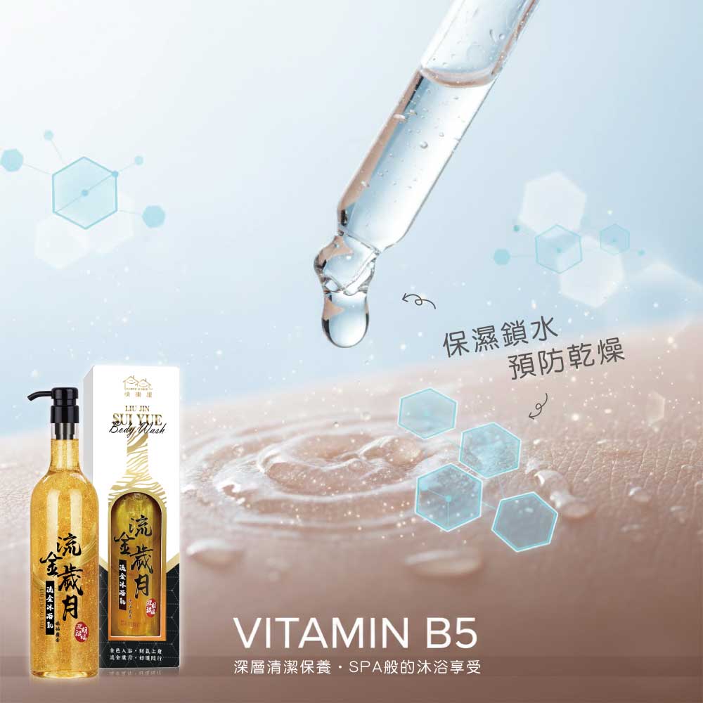 【HAPPY HOUSE快樂屋】流金沐浴乳 750ML