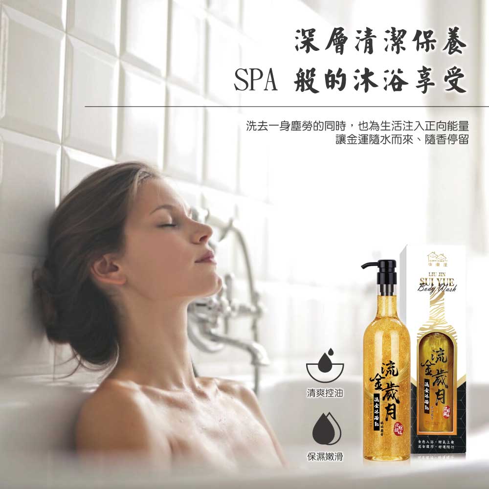 【HAPPY HOUSE快樂屋】流金沐浴乳 750ML