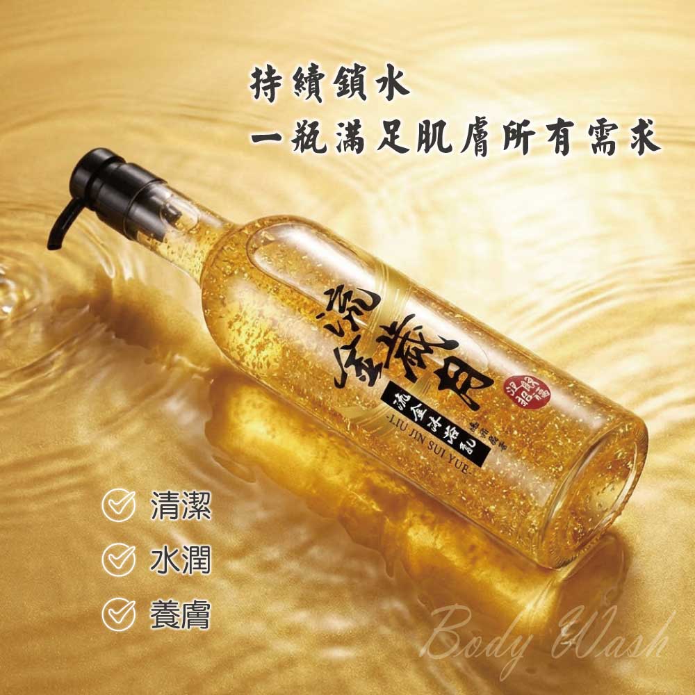 【HAPPY HOUSE快樂屋】流金沐浴乳 750ML