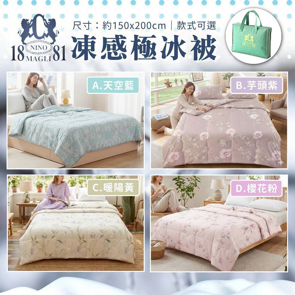 1881 凍感極冰被 涼被 夏被 冰涼被