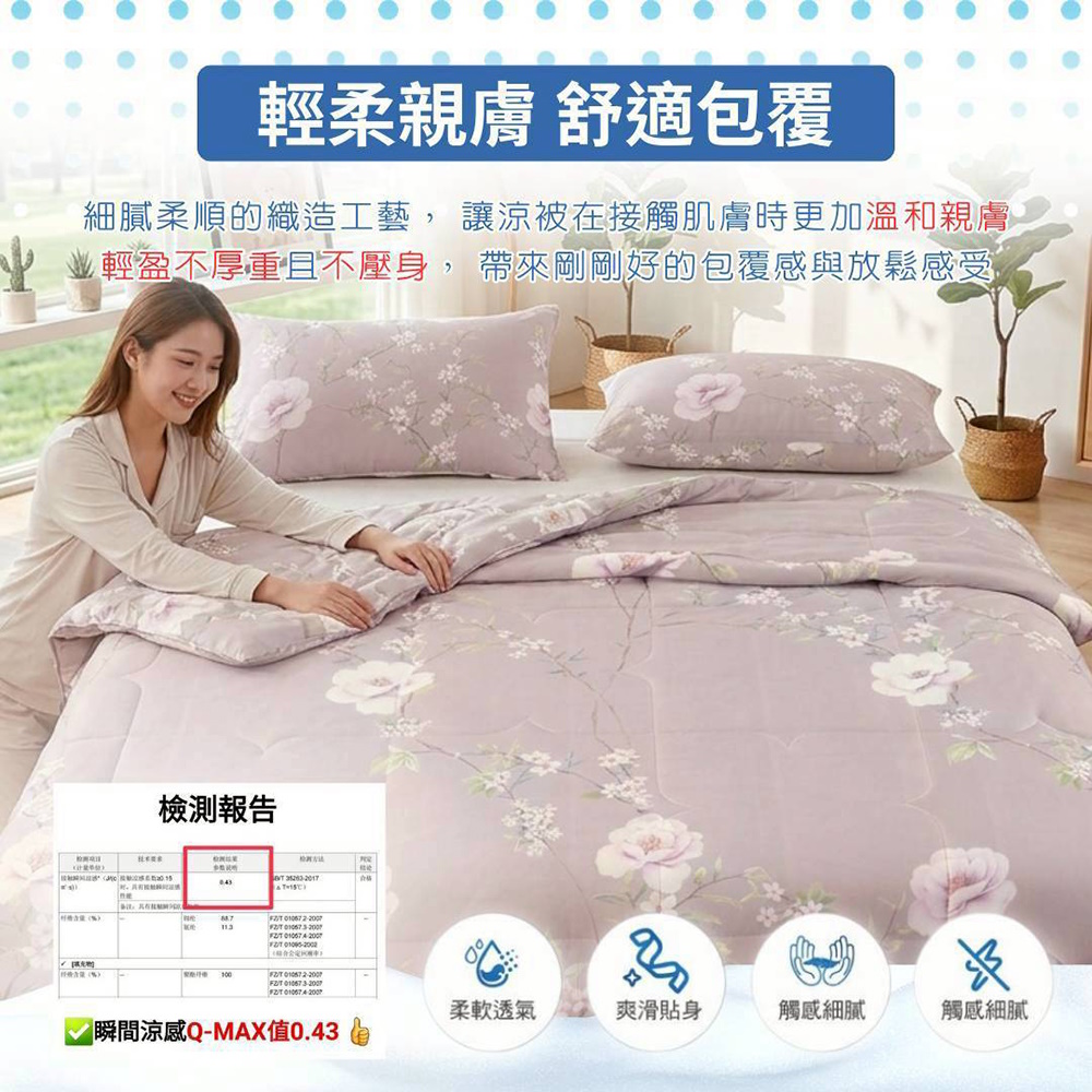 1881 凍感極冰被 涼被 夏被 冰涼被