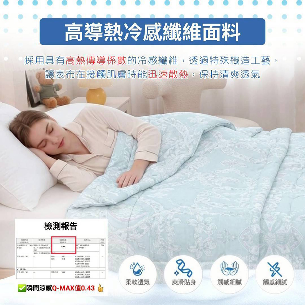 1881 凍感極冰被 涼被 夏被 冰涼被