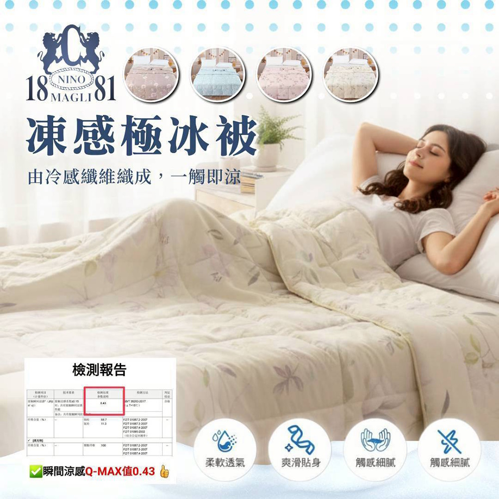 1881 凍感極冰被 涼被 夏被 冰涼被