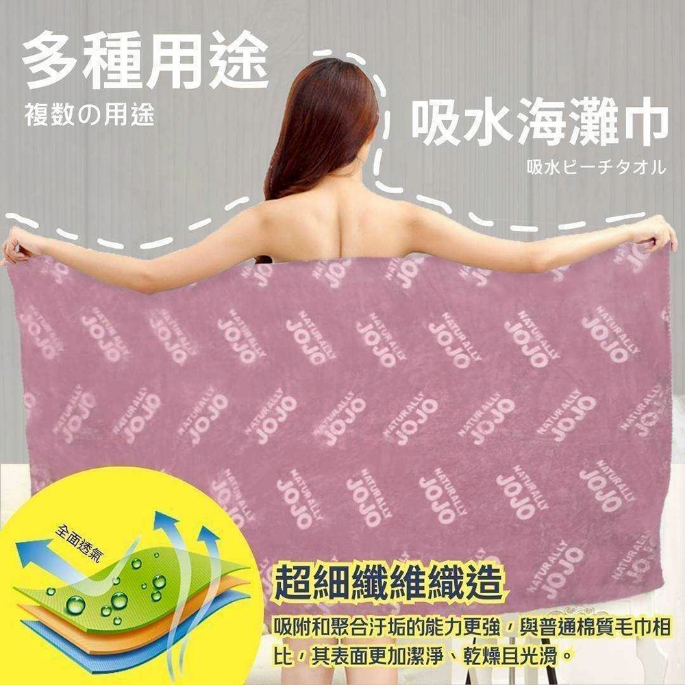 JOJO 超柔加大多功能浴巾 方巾 毛巾 海灘