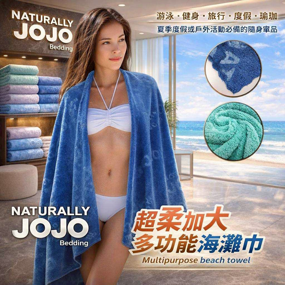 JOJO 超柔加大多功能浴巾 方巾 毛巾 海灘
