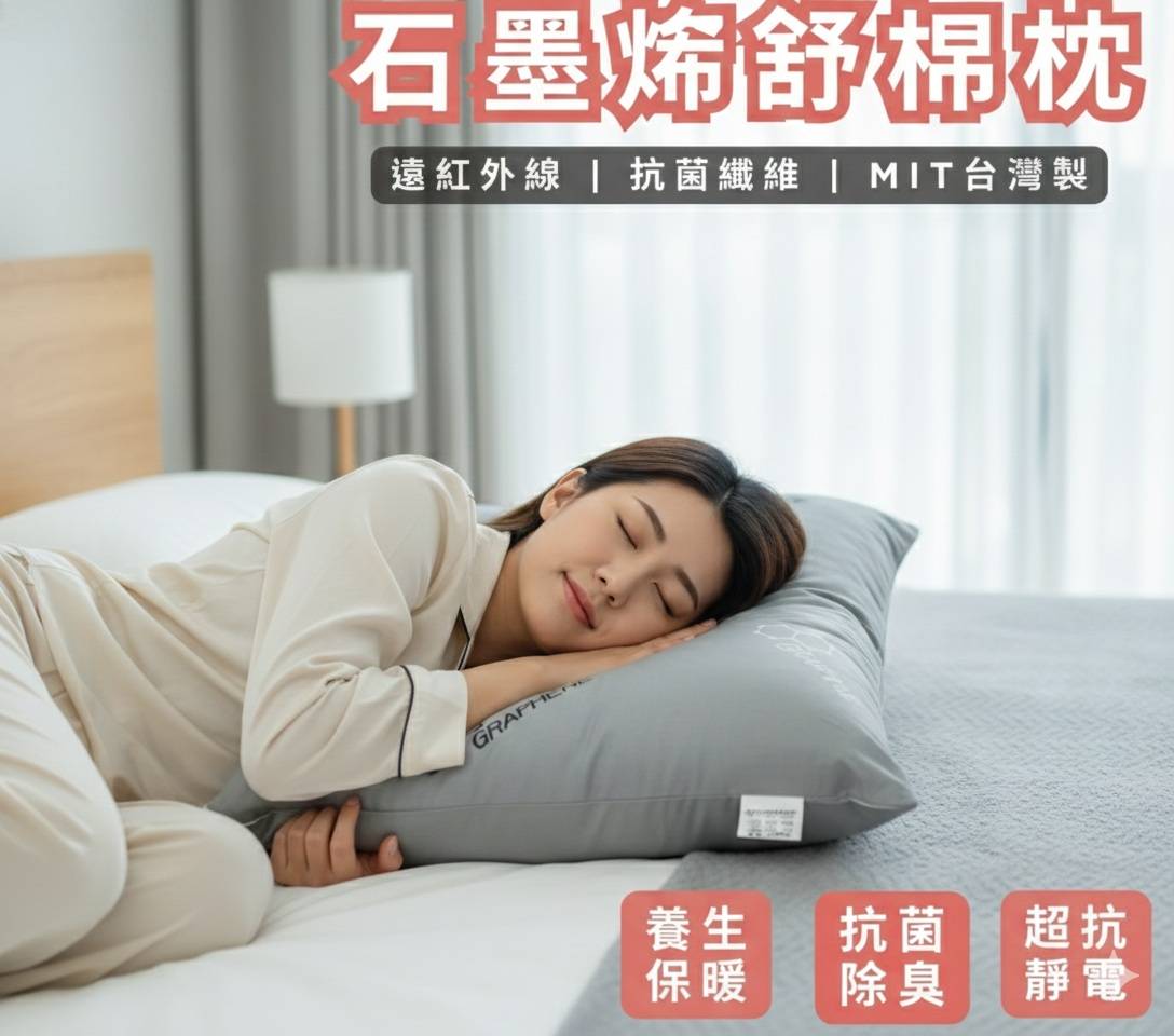 【凱美棉業】MIT台灣製 石墨烯舒眠枕 抗菌除臭