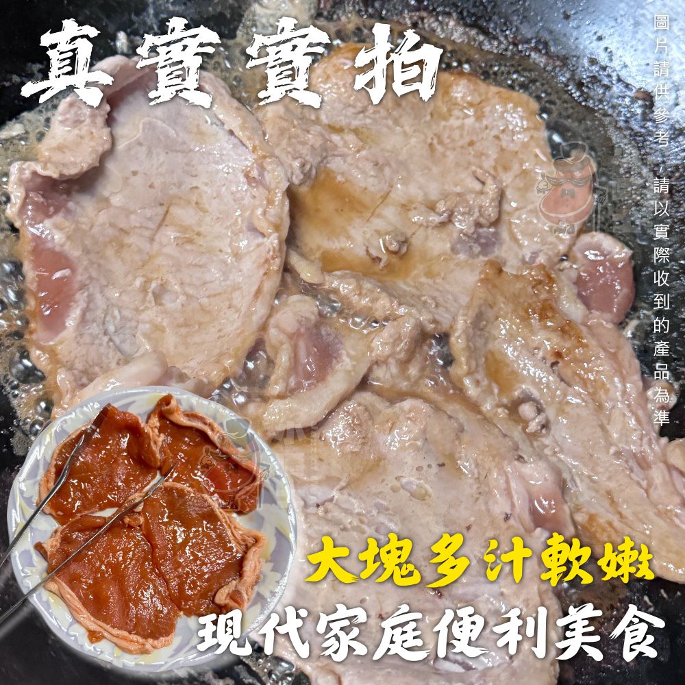 【小嚼士】蜜汁燒肉片(厚切肉排) 300g