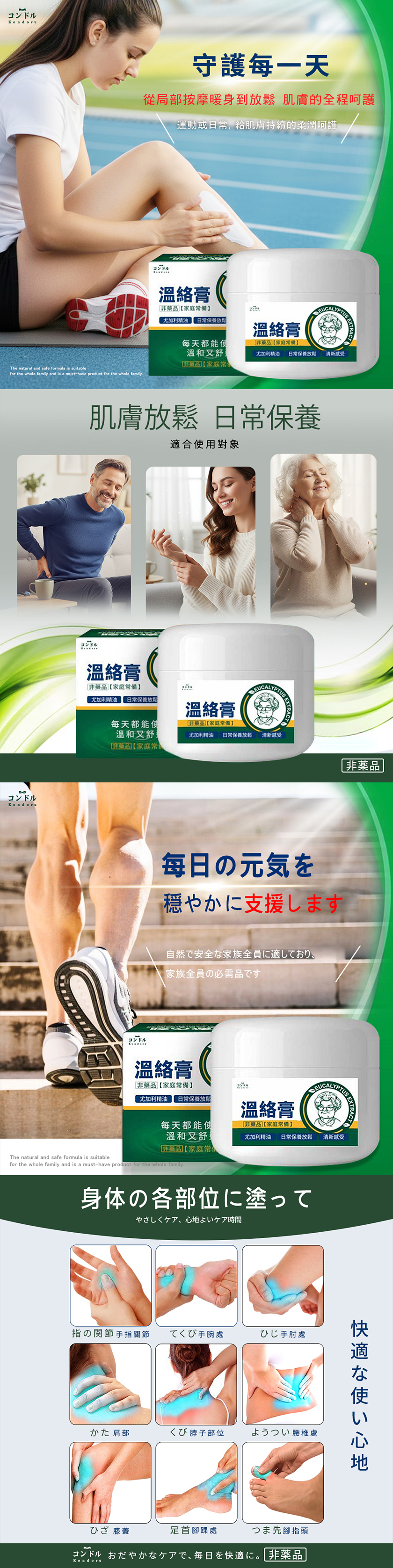 康朵コンドルKondoru溫絡膏50ml