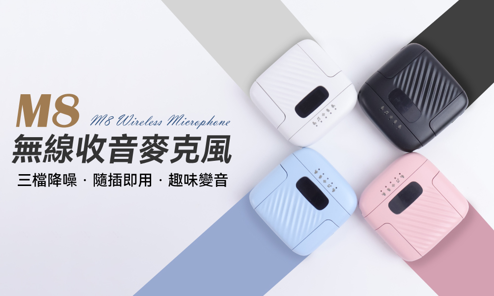 【DTAudio聆翔】M8一拖二收音麥克風｜即插即用、輕巧好攜帶
