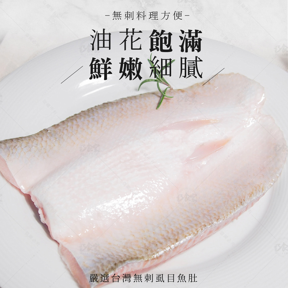 【巧食家】嚴選台灣無刺虱目魚肚 150g/1片/包