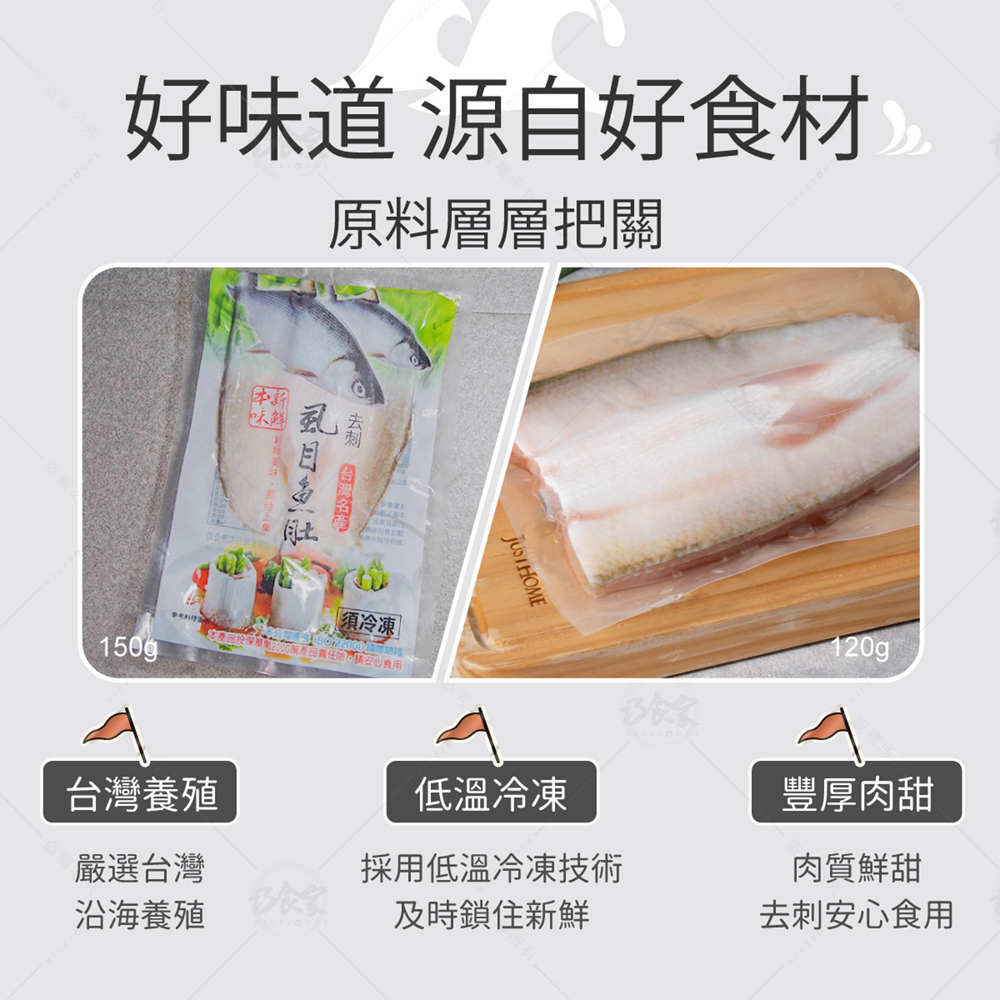 【巧食家】嚴選台灣無刺虱目魚肚 150g/1片/包