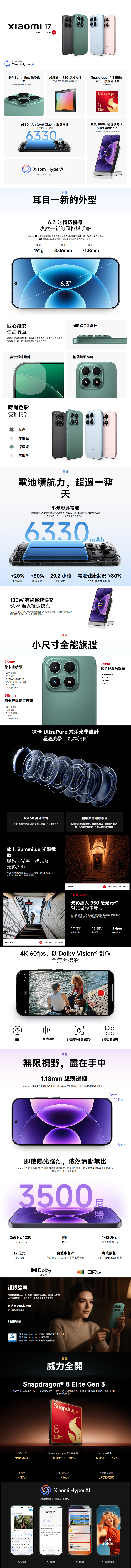 小米 Xiaomi 17 (12G/512G)