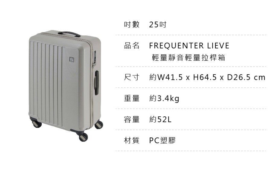 【FREQUENTER】 28吋 輕量靜音拉鍊箱 1-253-68