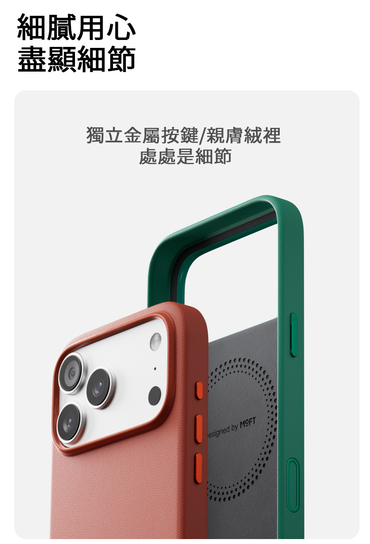 【MOFT】 iPhone17全系列 皮革磁力保護殼MOVAS™