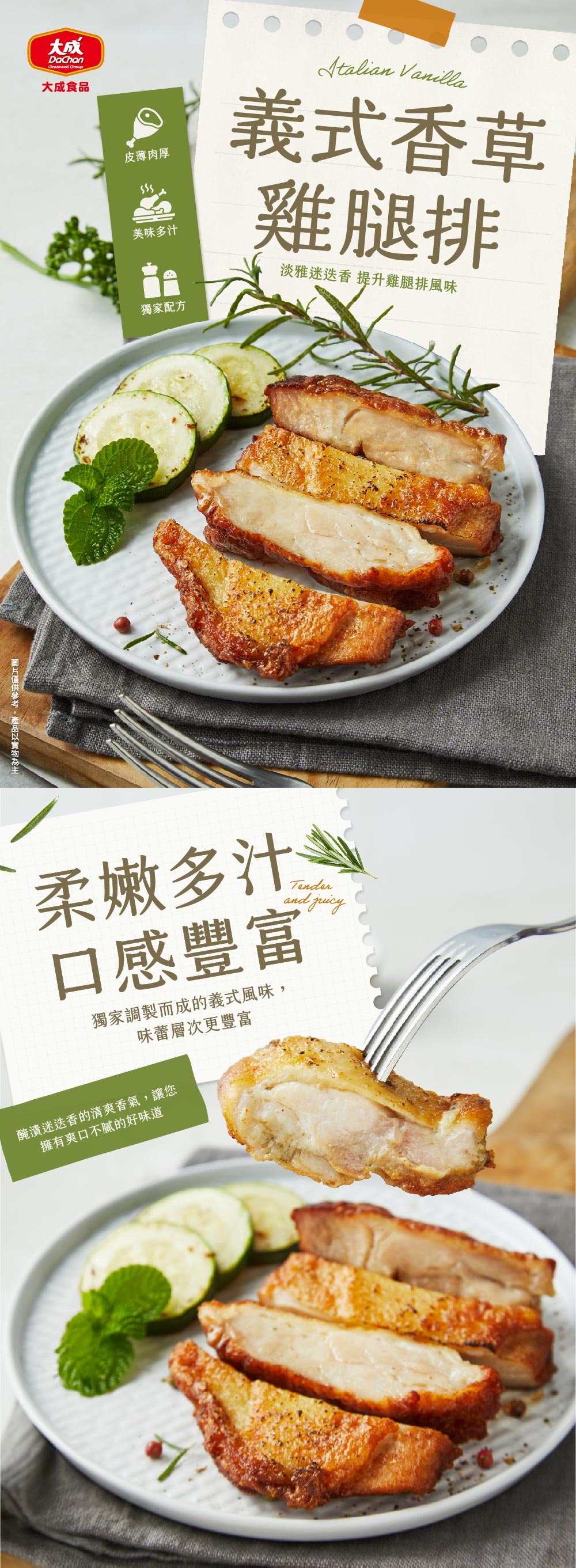 【大成食品】蜜汁&咖哩去骨雞腿排任選