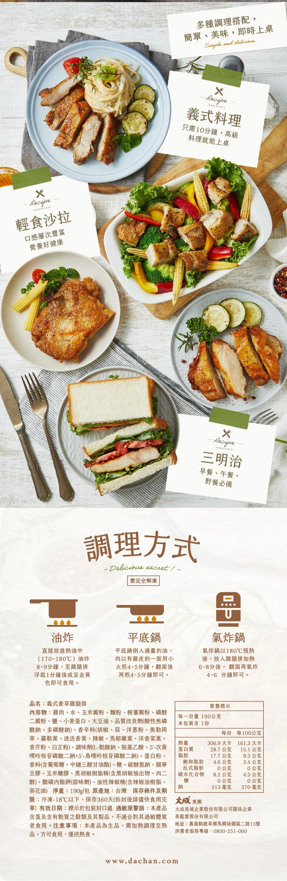 【大成食品】蜜汁&咖哩去骨雞腿排任選