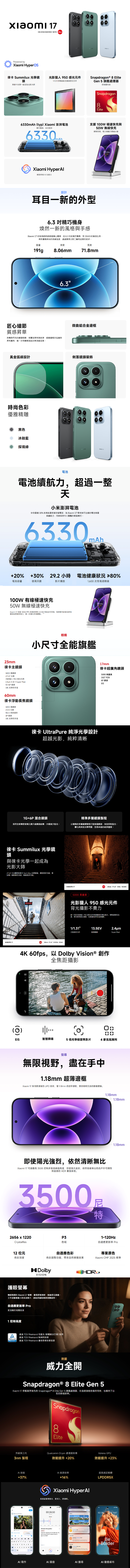 小米 Xiaomi 17 (12G/256G)