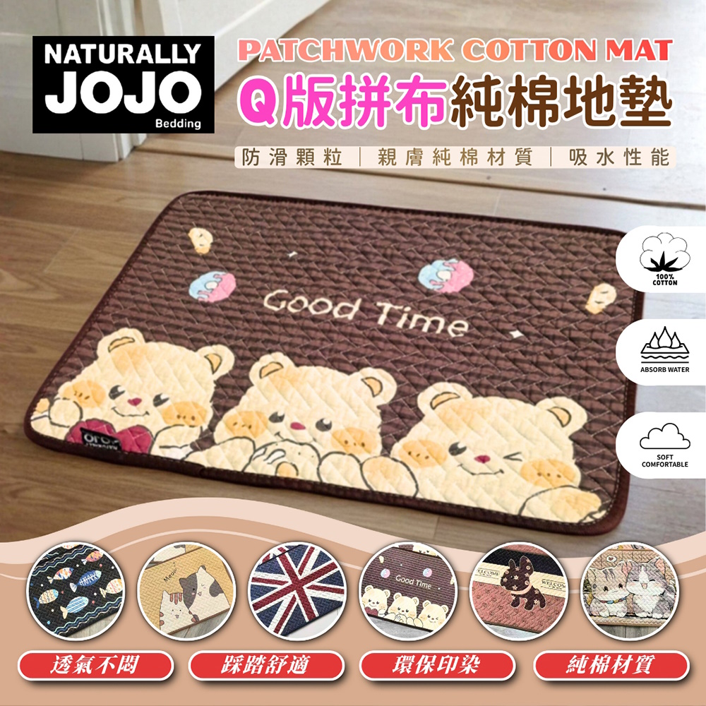 JOJO Q版拼布純棉地墊 腳踏墊 卡通