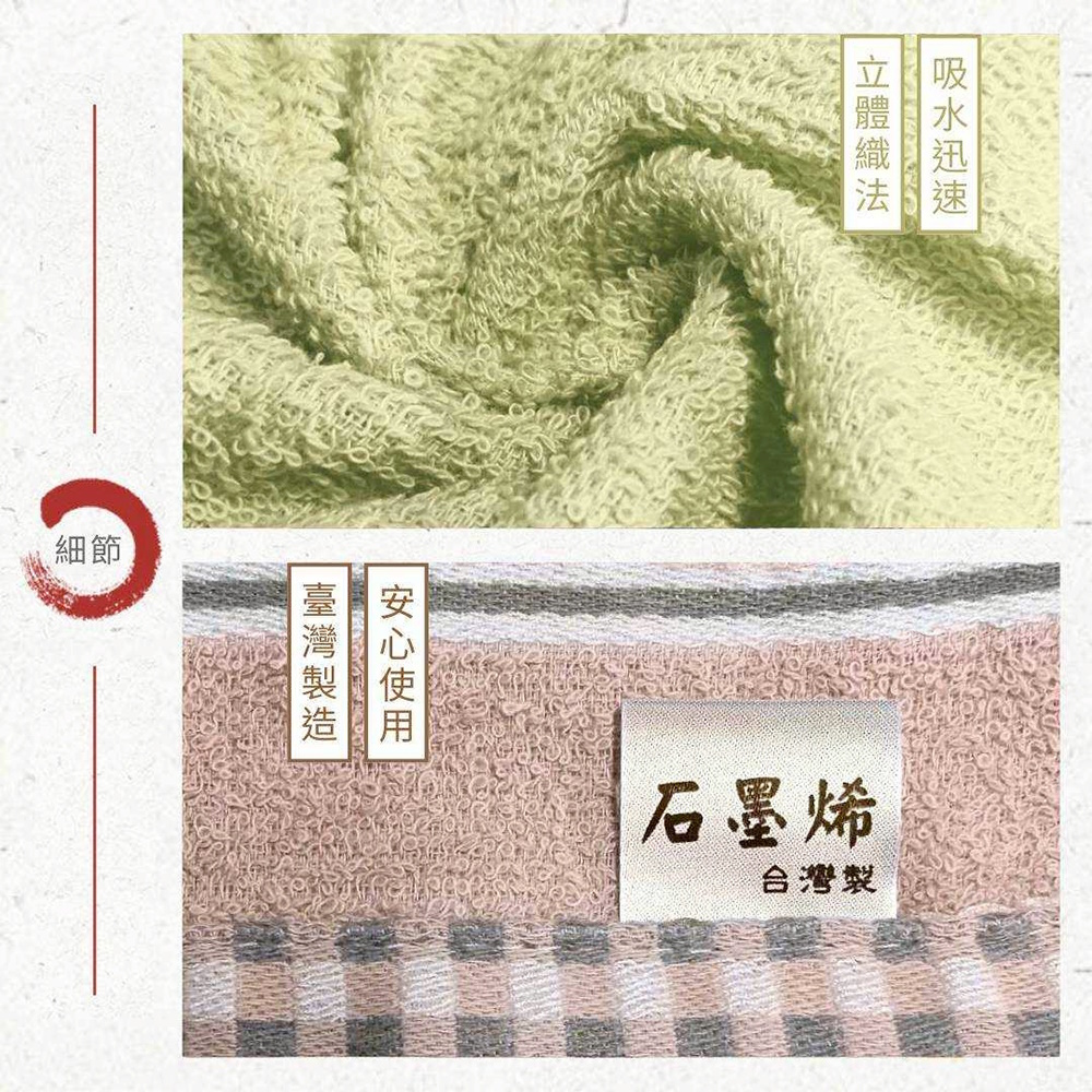 1881 MIT日式石墨烯毛巾(3入/包) 台灣製 方巾 浴巾 強吸水