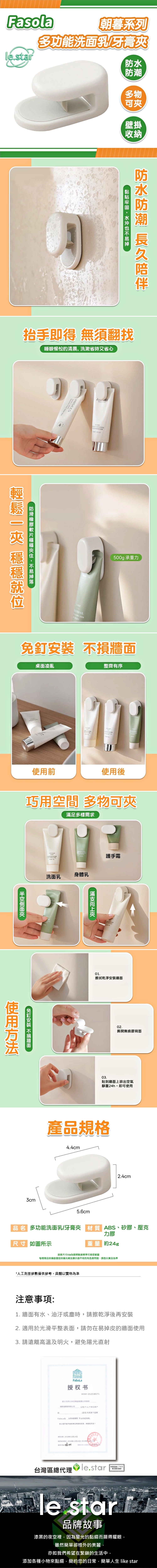 FaSoLa 朝暮系列 多功能洗面乳/牙膏夾