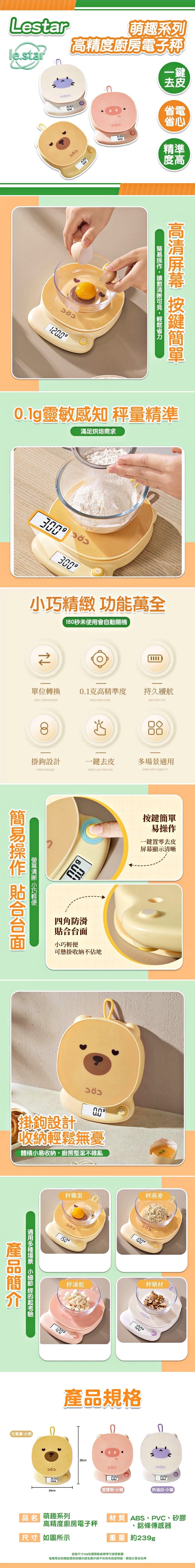 Lestar 萌趣系列高精度廚房電子秤