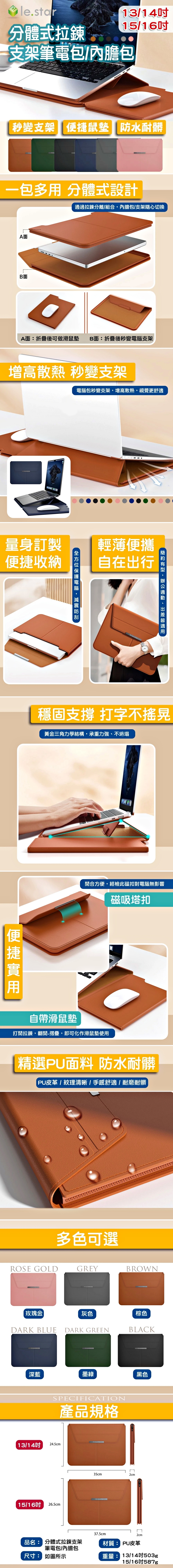 Lestar 分體式拉鍊支架筆電包/內膽包-通用款-13/14吋