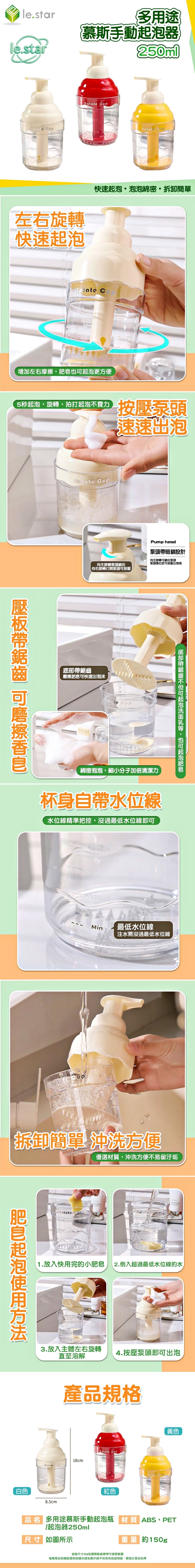 Lestar 多用途慕斯手動起泡瓶/起泡器250ml