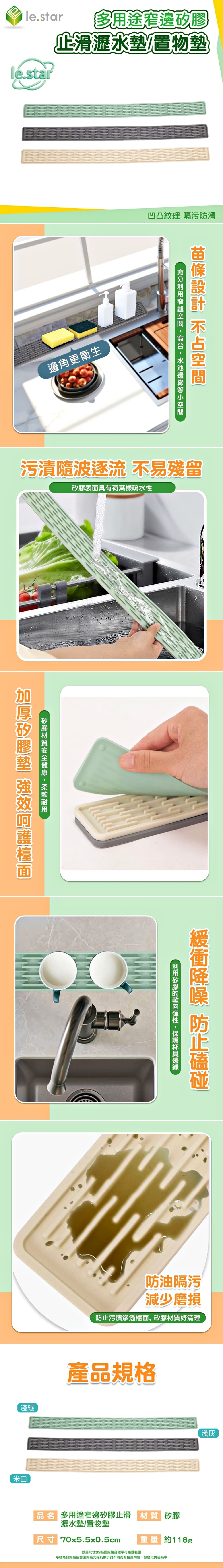 Lestar 多用途窄邊矽膠止滑瀝水墊/置物墊
