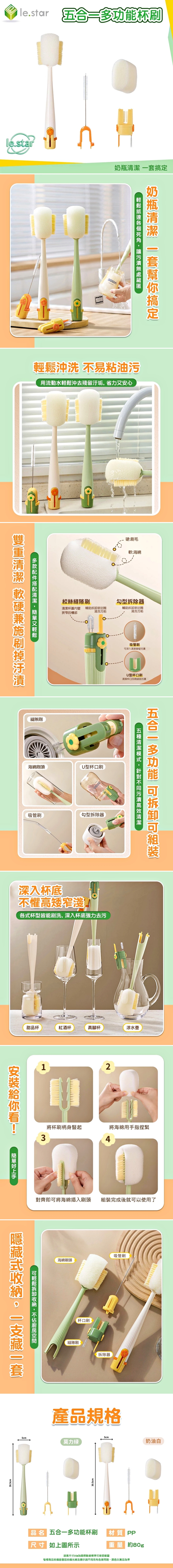 Lestar  五合一多功能杯刷