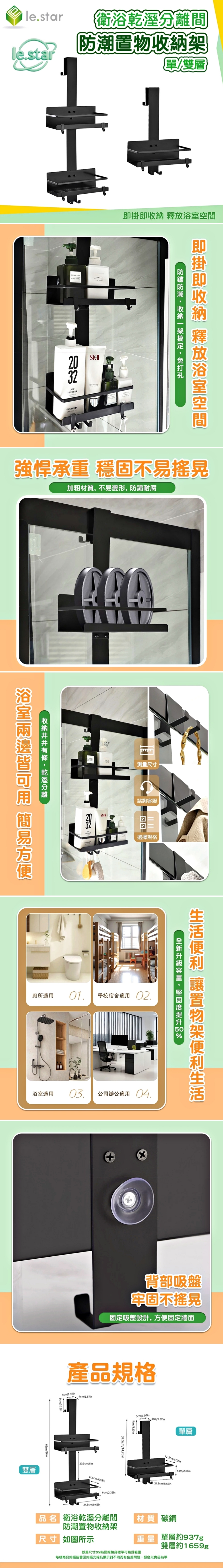 Lestar 衛浴乾溼分離間防潮置物收納架 單層