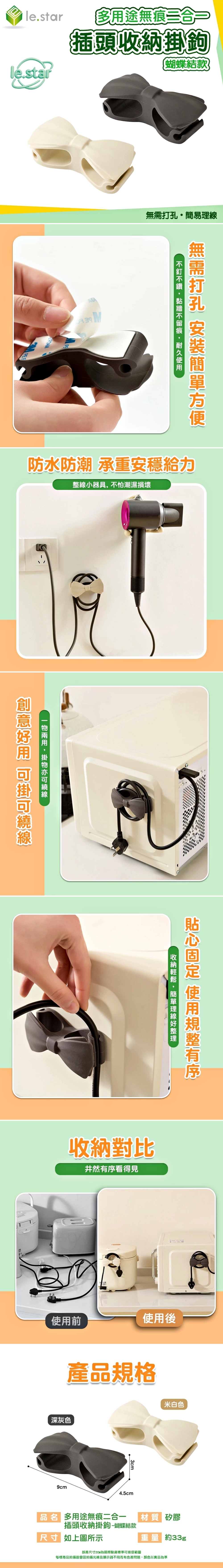 Lestar 多用途無痕二合一插頭收納掛鉤1入-蝴蝶結款