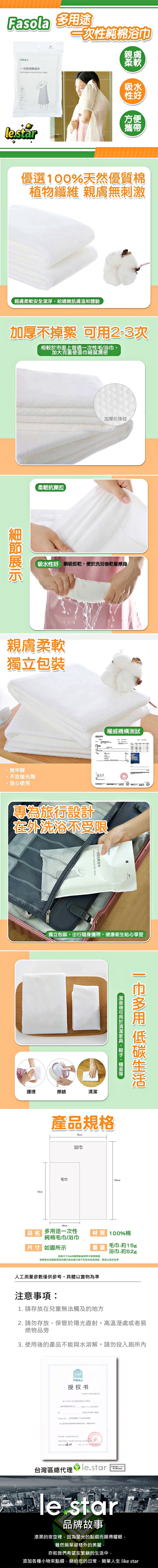 FaSoLa 多用途一次性純棉浴巾