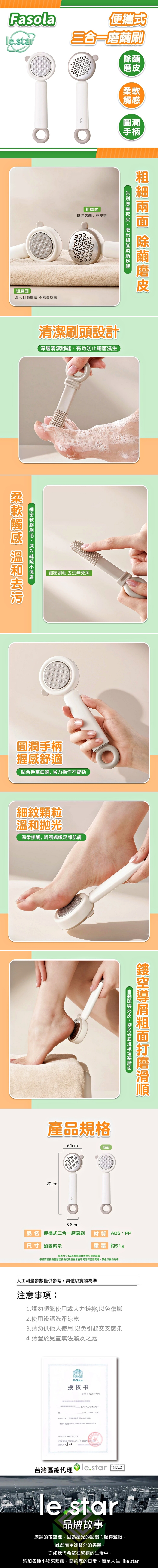 FaSoLa 便攜式三合一磨繭刷