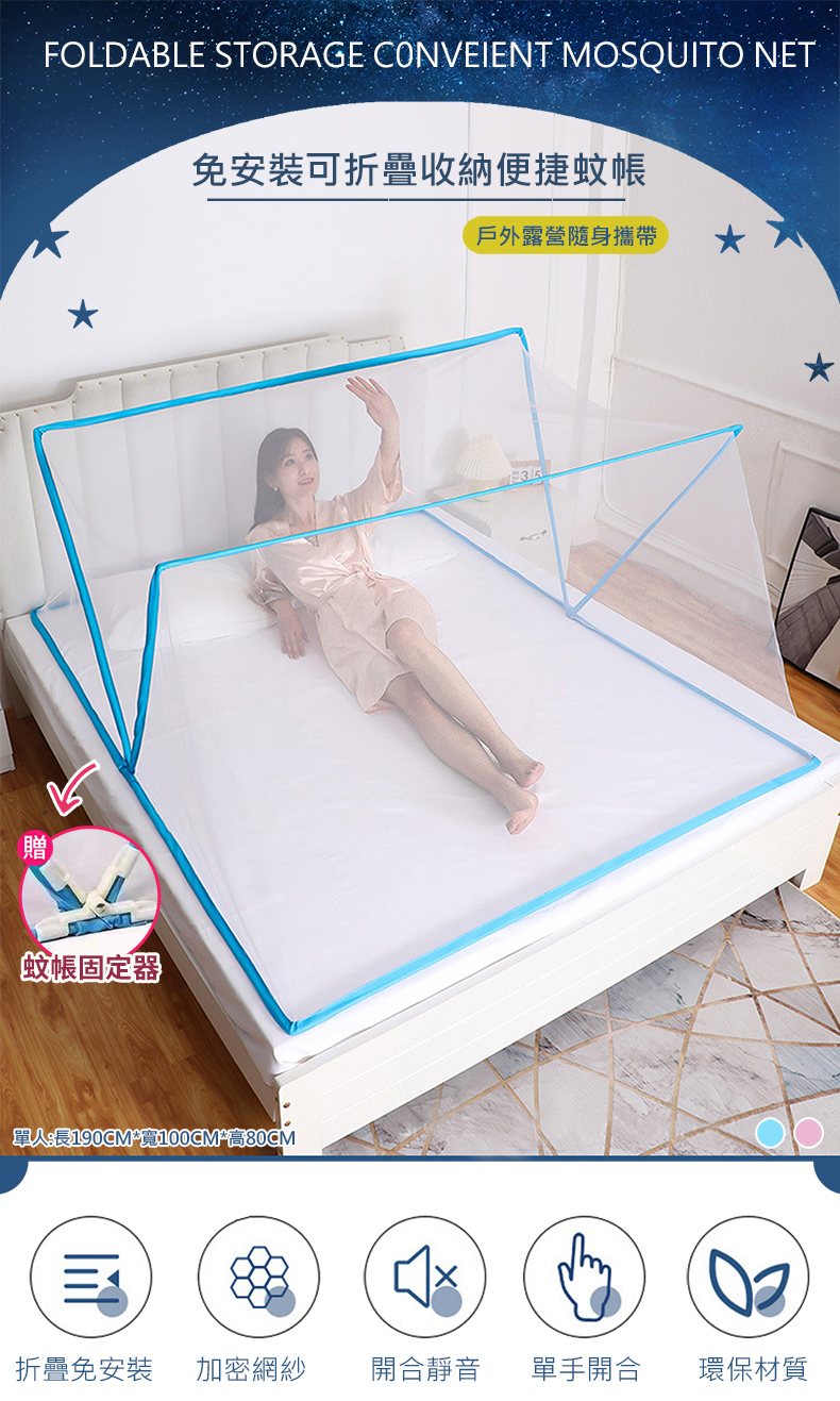 好睡覺 好收納免安裝可折疊無底蚊帳單人款(蚊帳/睡覺蚊帳/學生蚊帳/折疊蚊帳/蒙古包蚊帳)