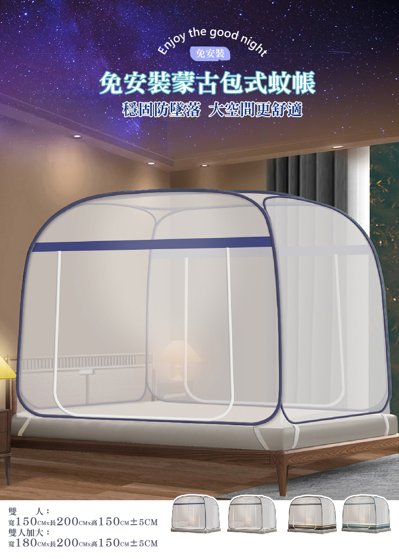 簡約雙開門免安裝蒙古包蚊帳(雙人/加大均一價/防蚊/蒙古包/蚊帳/防蚊/折疊蚊帳)