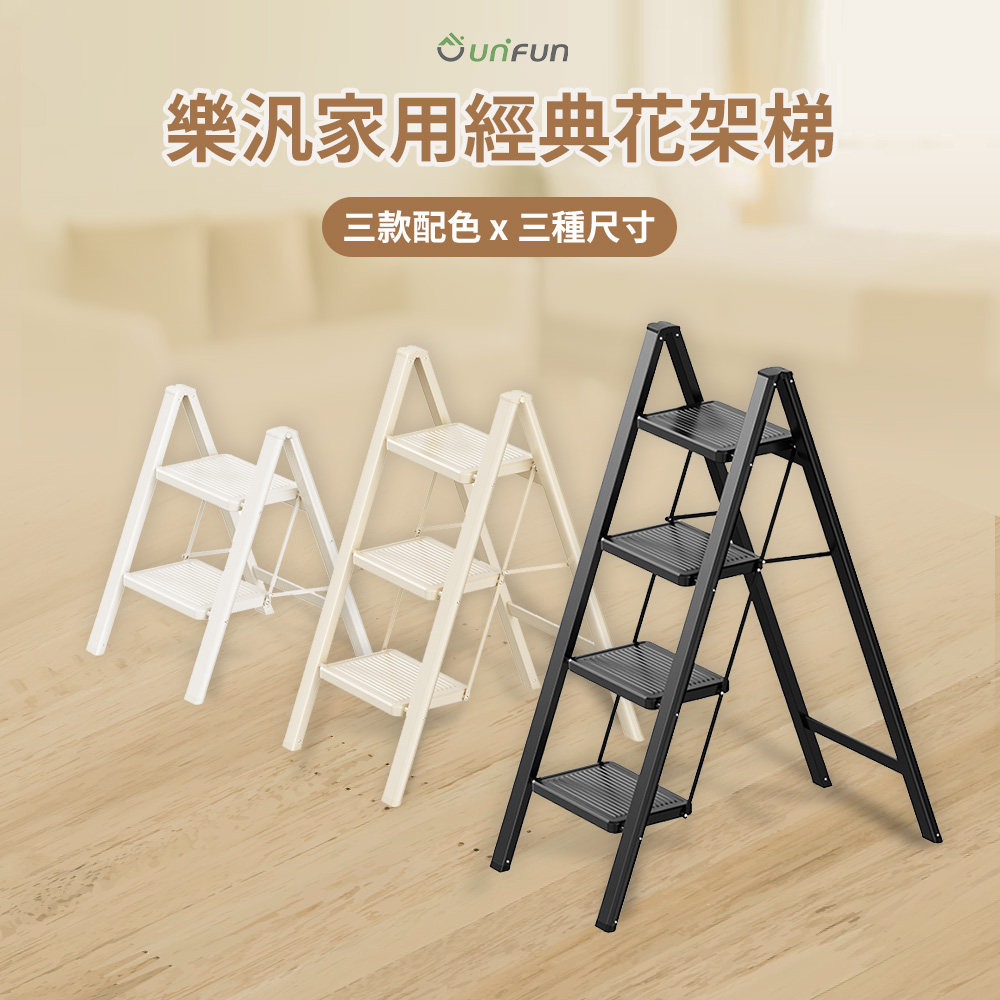 【 UNIFUN樂汎生活】加厚碳鋼多用途平台折疊梯 免安裝 花架梯 梯子