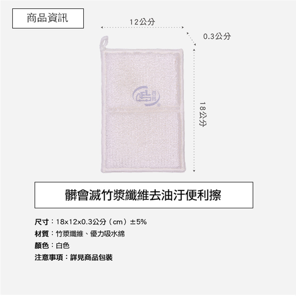 【百鈴】髒會滅竹漿纖維去油汙便利擦