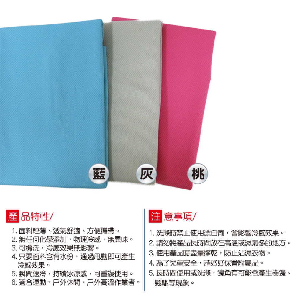 【YABY芽比】多穿法涼感冰涼巾